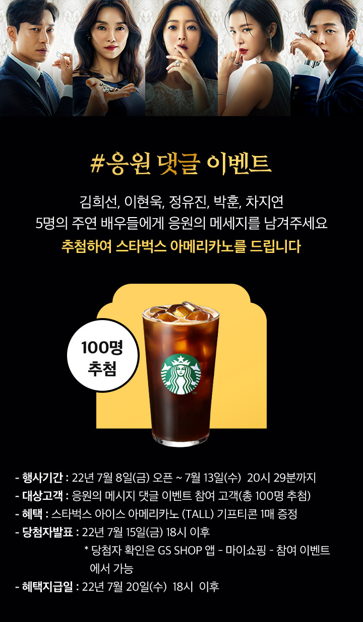 넷플릭스 기대작 블랙의 신부 GSSHOP 런칭쇼