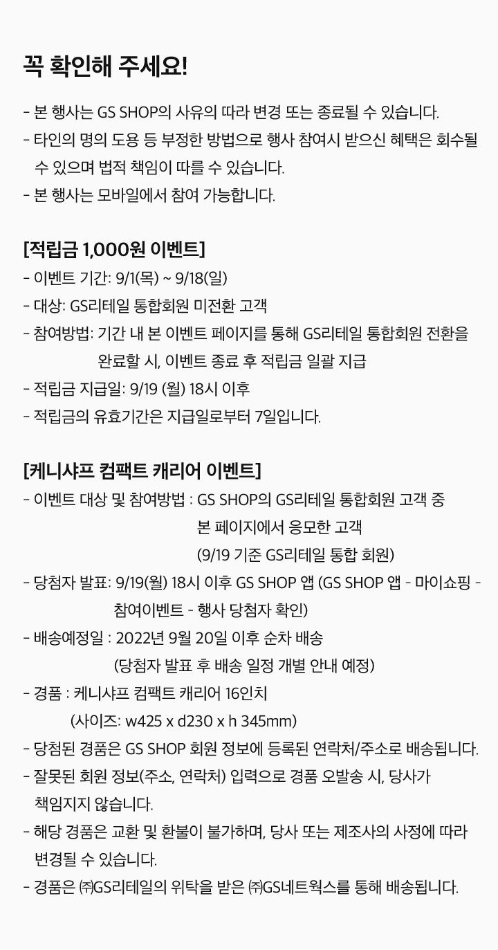 이벤트 유의사항