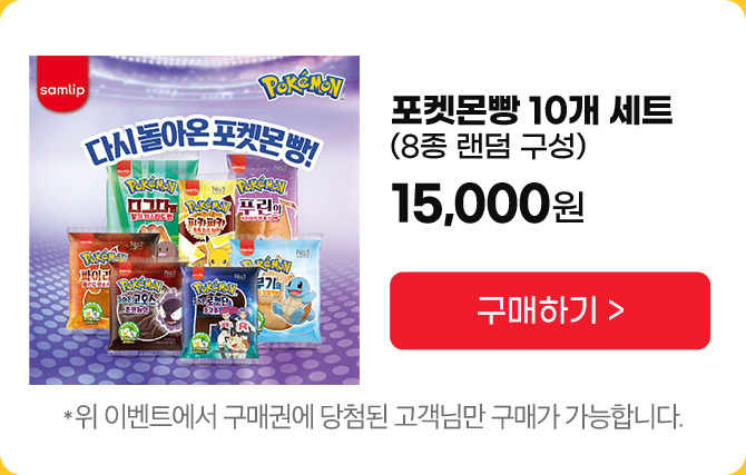 상품: 포켓몬빵 10개세트 15,000원
