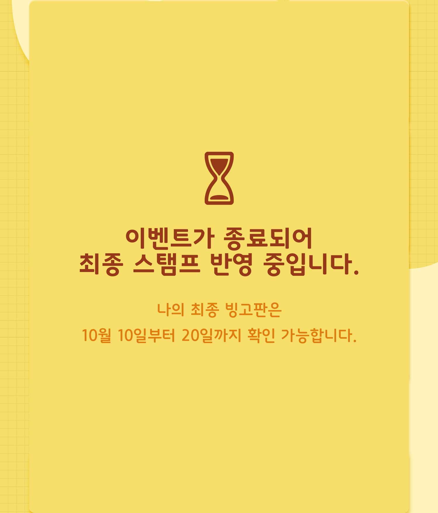 이벤트가 종료되었습니다.